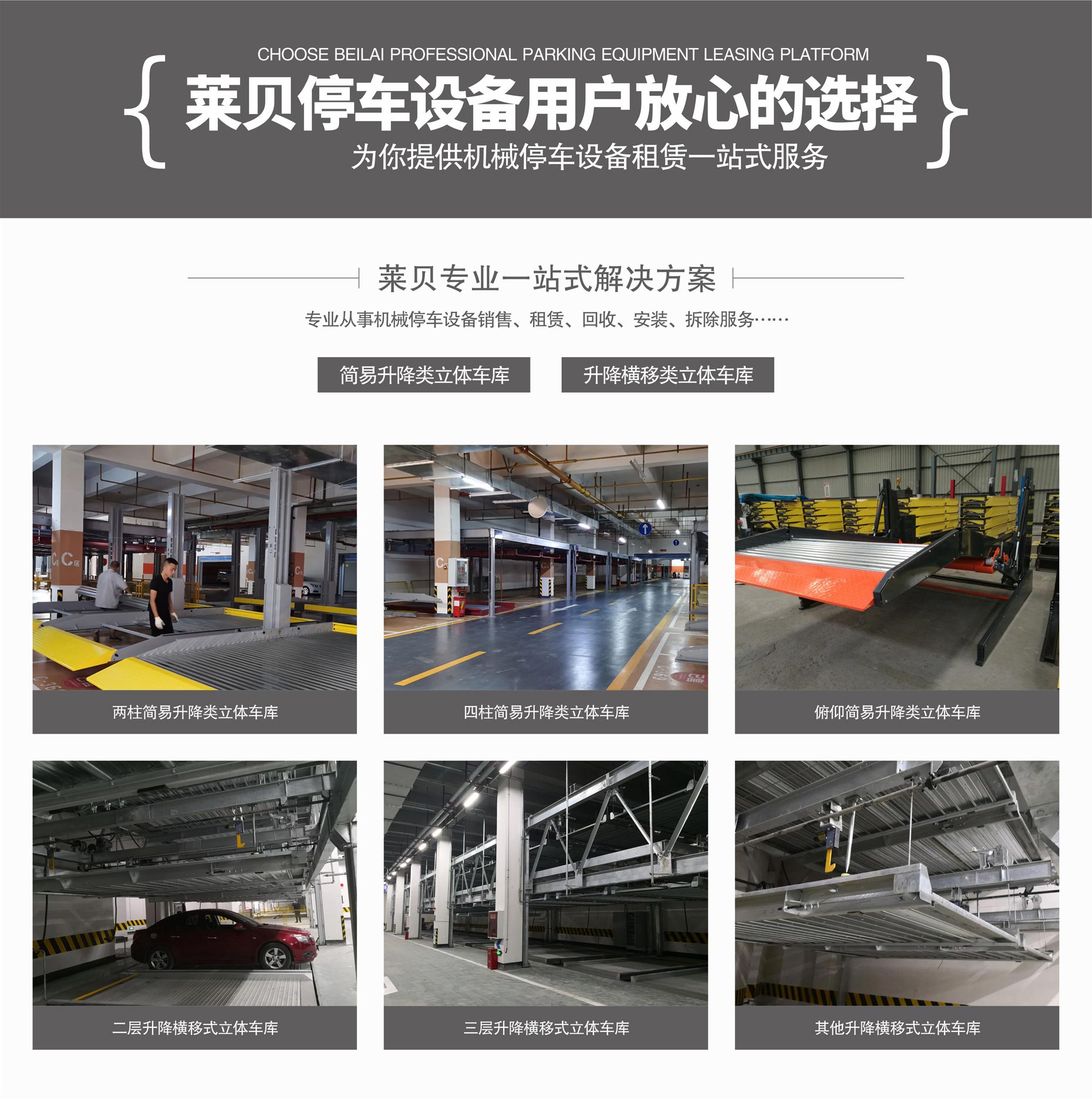 兩柱簡(jiǎn)易類機(jī)械停車庫(kù)拆除一站式解決方案