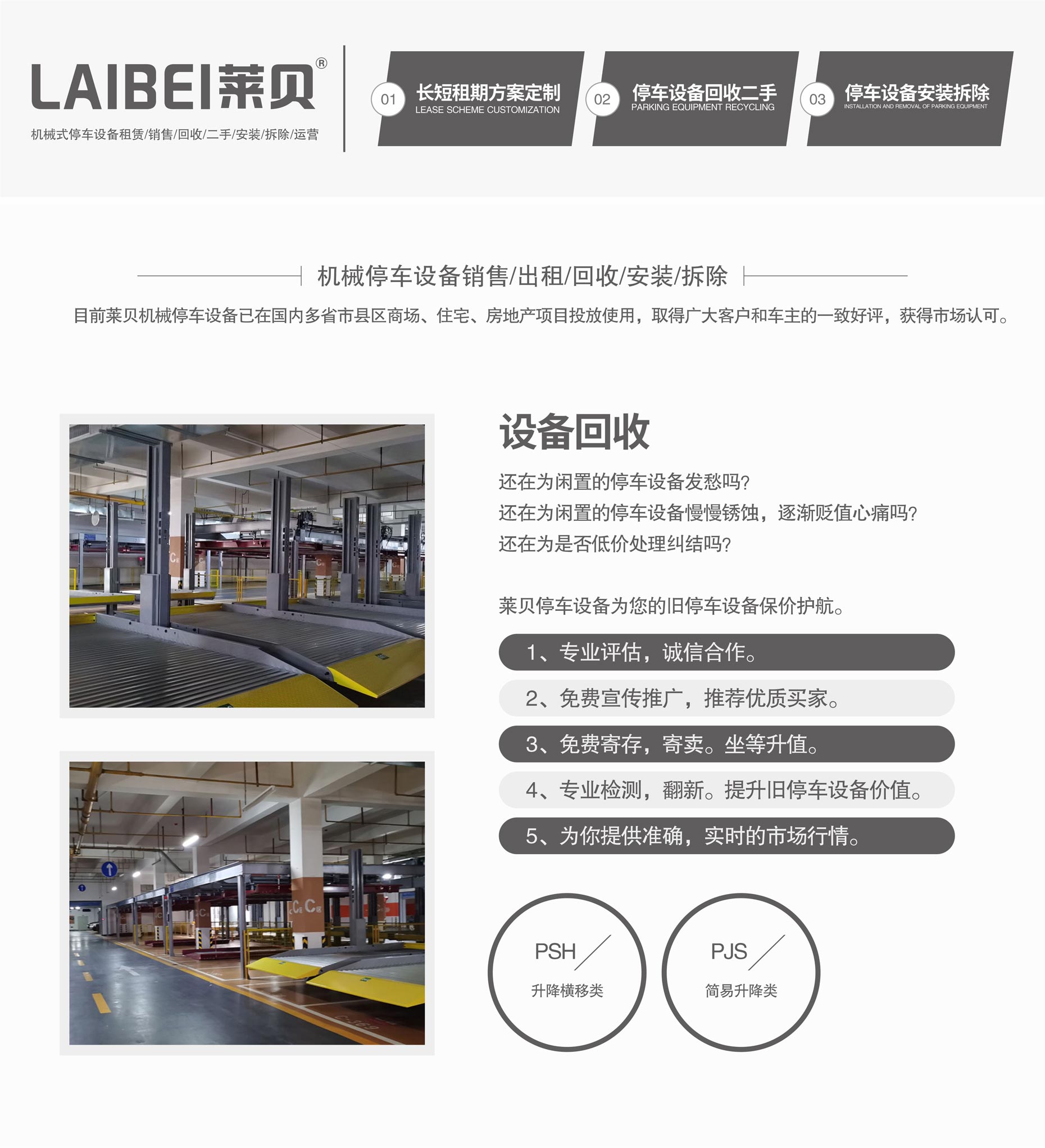 兩柱簡(jiǎn)易類機(jī)械停車庫(kù)拆除立體車庫(kù)回收